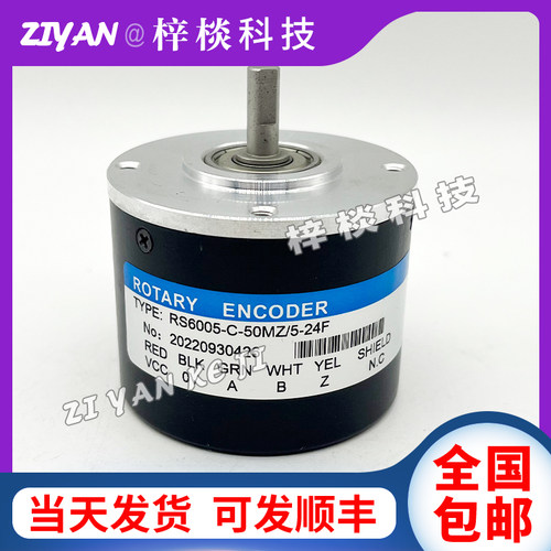 RS6005-C-50MZ/5-24F增量式光电旋转编码器