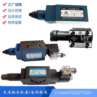 Fa10D3 液壓閥 D24L 金潤液壓Y1DO大連組合機床 E24L Y1DH
