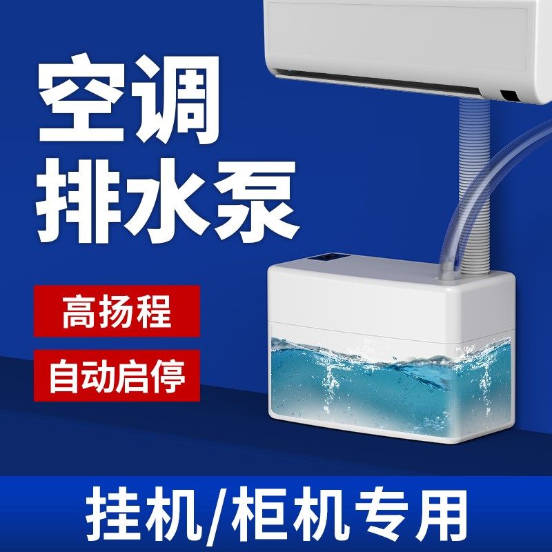 风管机空调排水泵提升泵冷凝水泵挂机柜机专用外置自动抽水机家用,宠物/宠物食品及用品,宠物推车,淘宝优惠券,粉丝福利购,淘宝优惠卷