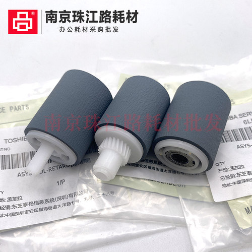 适用 东芝 5508A 6508A 7508A 8508A 5506AC 输稿器搓纸轮
