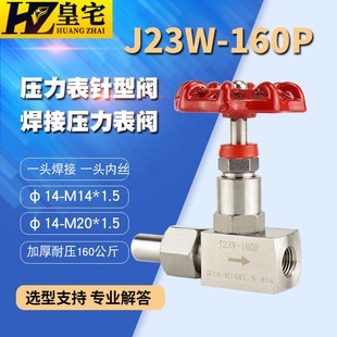 不锈钢压力表针型阀J23W-160P 仪表阀 焊接转压力表阀M20*1.5
