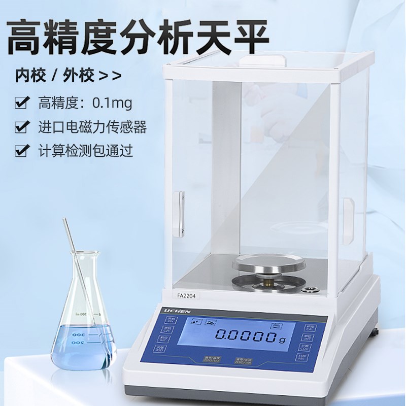 电子分析天平实验室万分之一0.0001g恒铠精准0.1mg千分之一天平秤