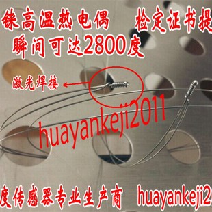 高温坞铼丝 0.5mm直径 坞铼5 L=330mm现货 钨铼热电偶丝