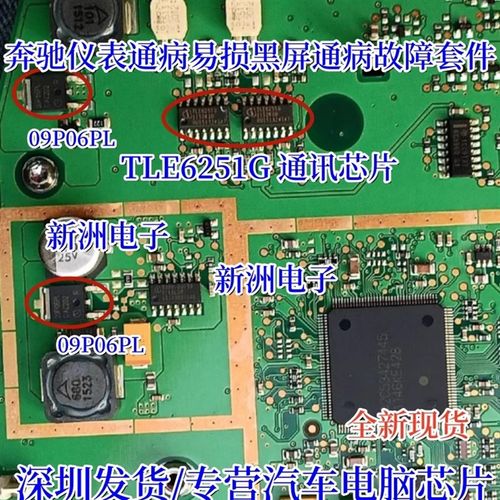 TLE6251G 09P06L 适用奔驰GLK300仪表通病易损黑屏通病故障芯片