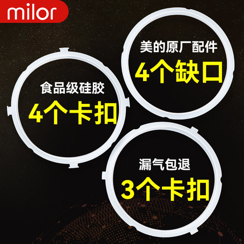 美的电压力锅密封圈原装4L5L6升电高压锅配件硅胶圈橡胶皮圈通用