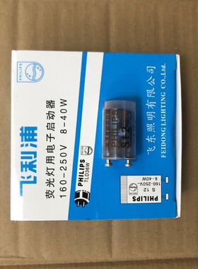 荧光灯电子启动器瞬间即亮型光管启飞器S12电子节能启辉器40W