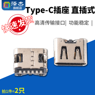 3.1 高速传输接口 Type 插头 C插座插口 C直插式 USB