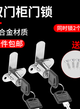 展涵对开门柜门锁双开门柜子锁对开橱柜抽屉锁家具锁老式衣柜锁具