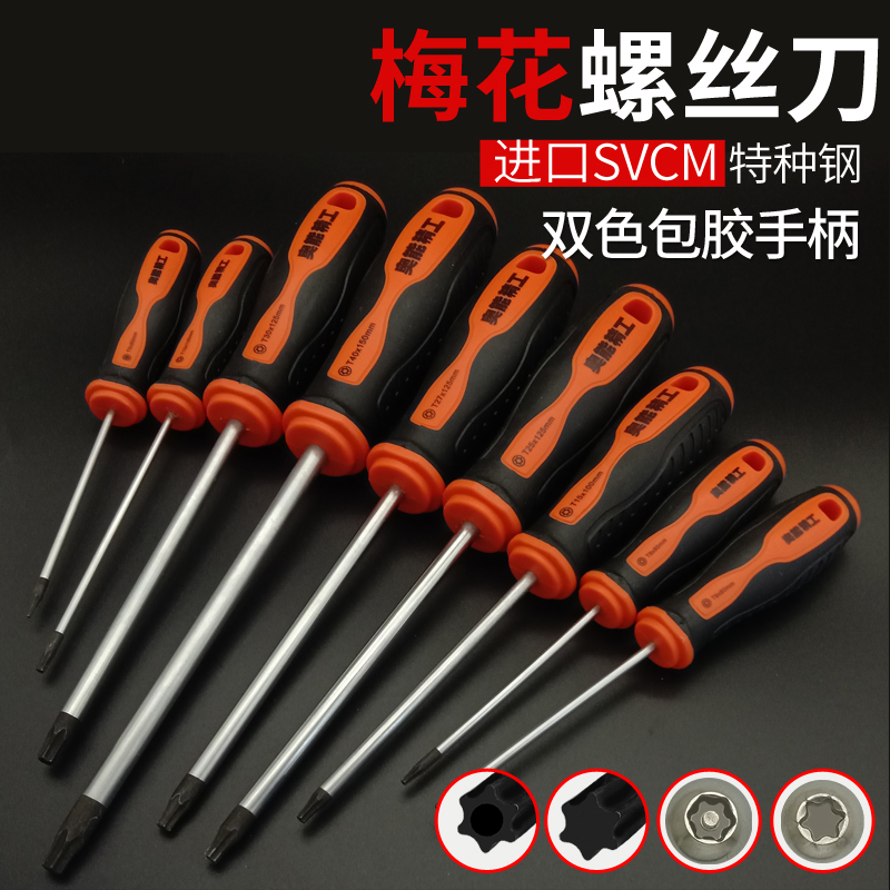 梅花螺丝刀T10T15T20T25T30星型梅花带中孔花型内六角螺丝批起子
