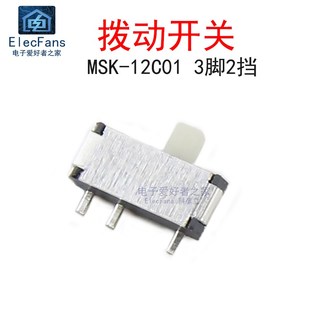12C01 MSK 3脚2档 柄高1.5mm 1P2T微型小开关 拨动开关 10个