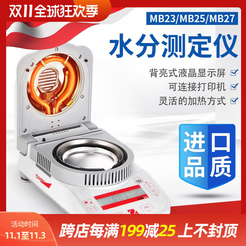 奥豪斯粮食水分检测仪快速水分测试仪红外水分测定仪MB23MB25MB27