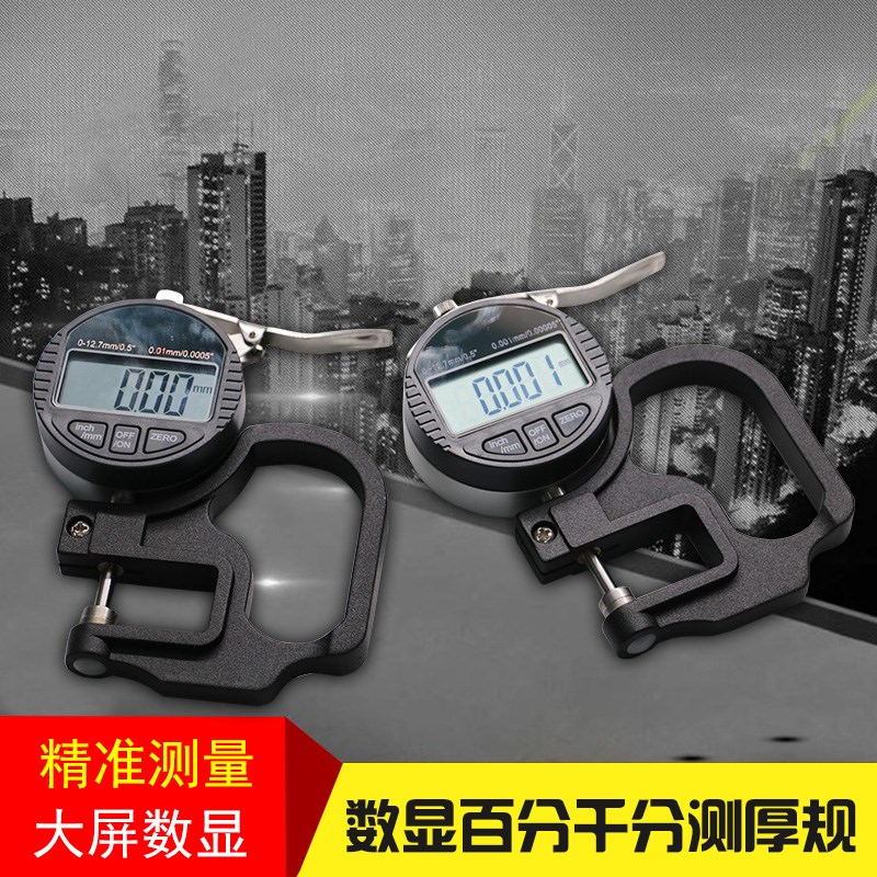 G型数显百分千分位测厚规纸张布料薄膜0.001mm千分尺厚度计测量仪