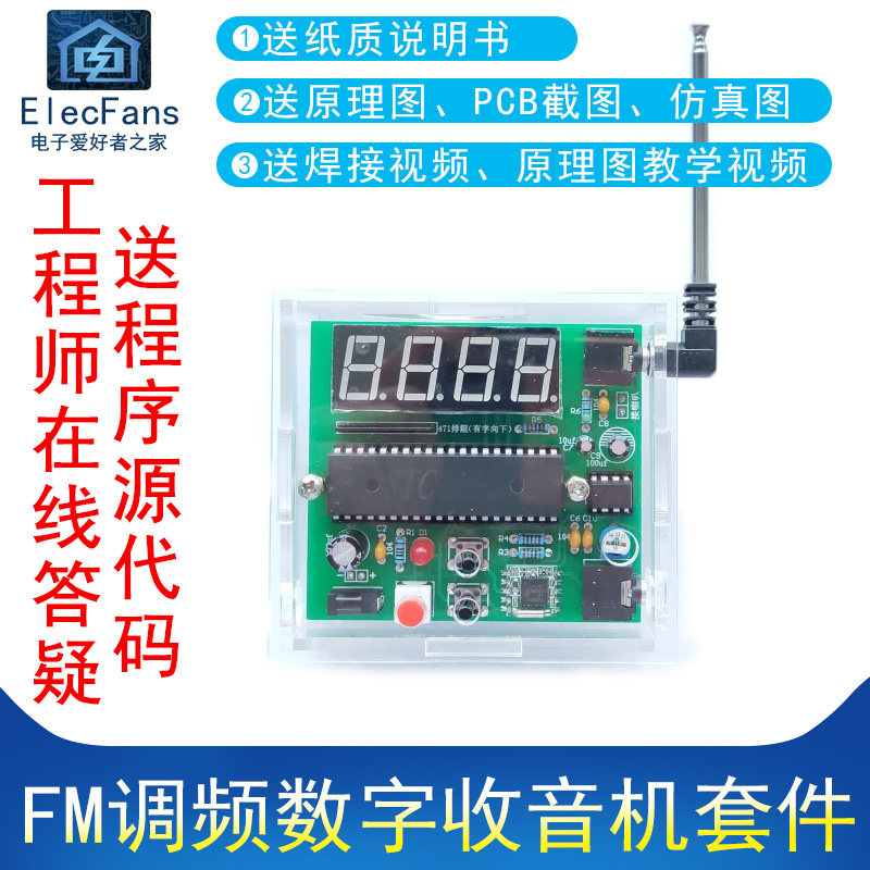 (散件)FM调频数字收音机套件 数码管显示屏基于51单片机 电子电工,纺织面料/辅料/配套,服装加工设备,淘宝优惠券,粉丝福利购,淘宝优惠卷