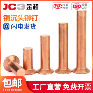金超沉头紫铜铆钉GB869敲击铆钉紫铜平锥头M2M3M4M5M6M8 实心铆钉