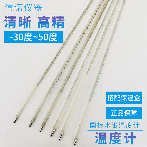 工业温度计玻璃水银温度计精密高精度-30-+50度精度0.2高过检率