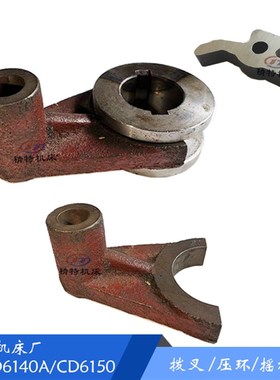 大连机床CD6140A/6150推动套20714 压环/孔40外77 拨叉20108/孔20