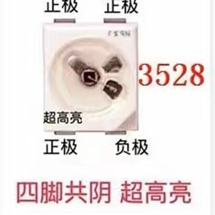 适用奥迪奔驰宝马汽车尾灯3528四脚红光共阴超高亮刹车LED灯珠