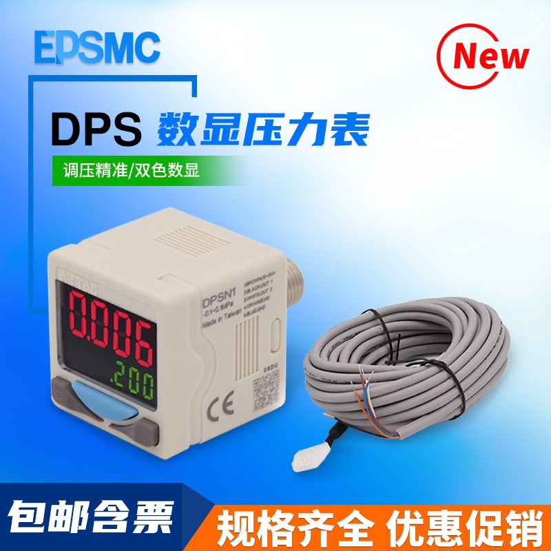DPS系列电子式数显压力开关表DPSN101020 DPSP110020/NPN/PNP