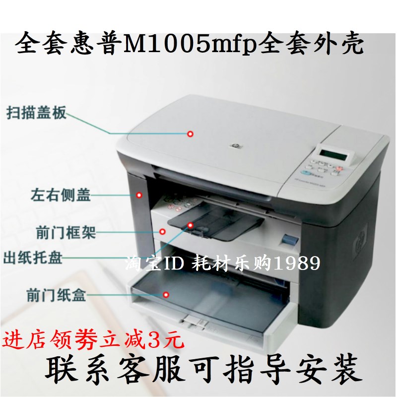 惠普hp1005出纸托盘m1005扫描盖板 上盖 前门框架 纸盒 左右侧盖