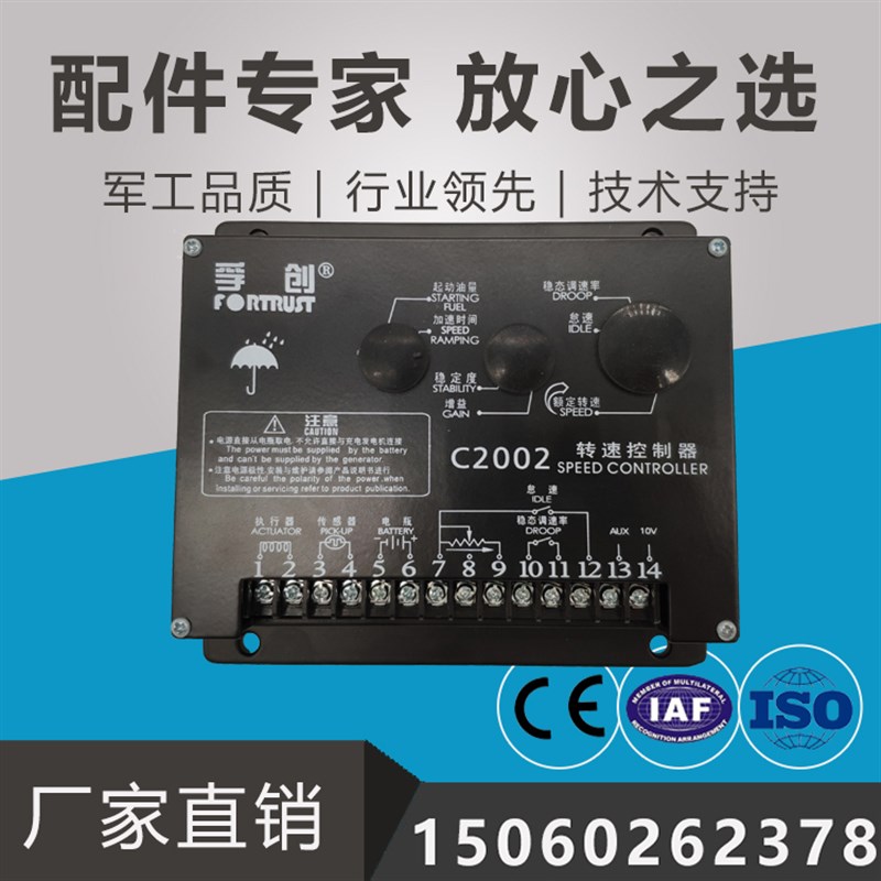 孚创c2002转速控制器 柴油发电机电子油门智能直流电机调速板