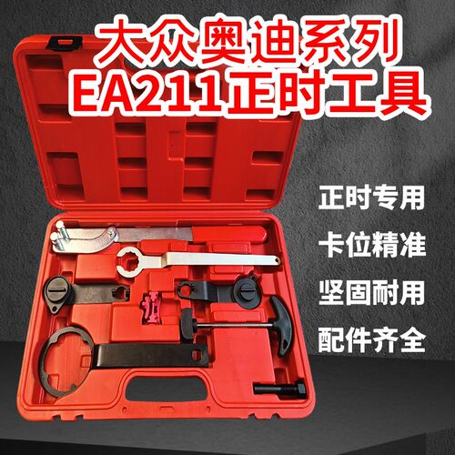 新桑塔纳新捷达1.5 1.6朗逸1.4T大众ea211发动机正时工具皮带专用