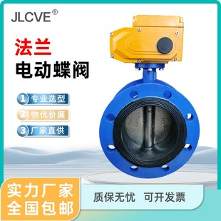 电动法兰蝶阀D941X 10污水处理专用开关型调节型电动切断阀