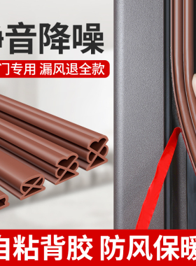 门缝密封条防盗门缝隙防风胶条入户门窗户卧室门隔音防风防尘门贴