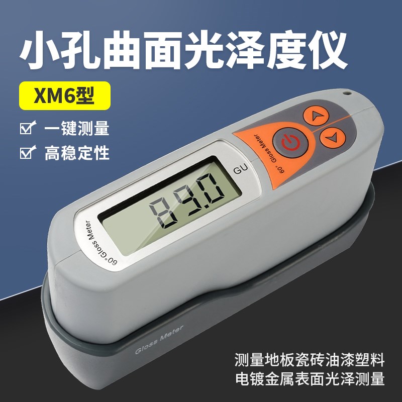 顺丰XM6油漆涂料光泽度仪高精度石材大理石测光仪光泽度计测试仪