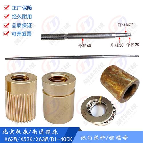 北京X62W/52K/B1-400K/X63W 纵向丝杆7152 螺母T40 长1634/长2025