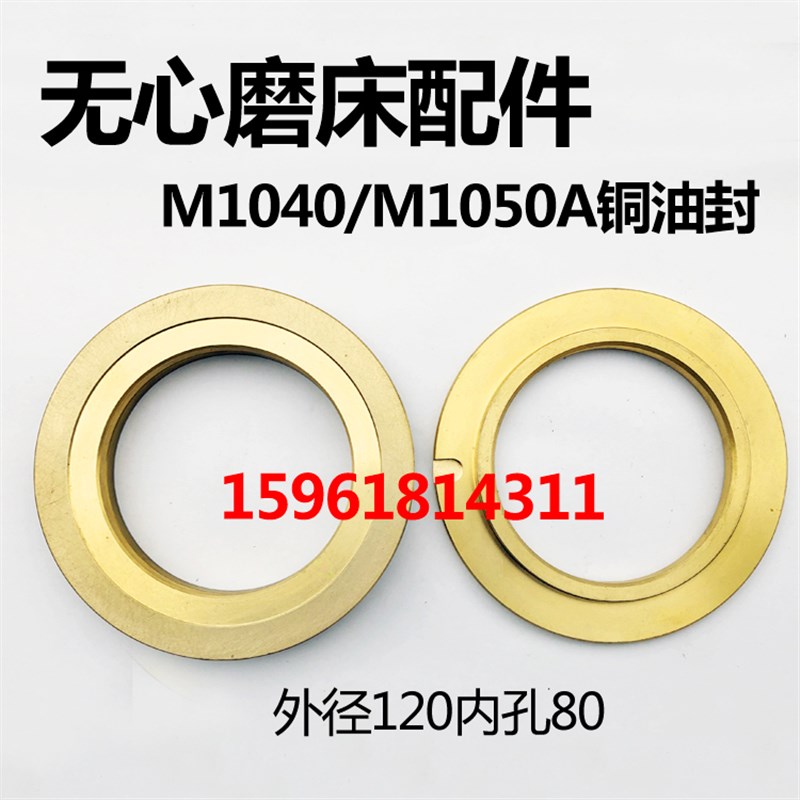 MT1040A砂轮主轴油封 铜油封 封油环孔80 止退环无心磨床配件