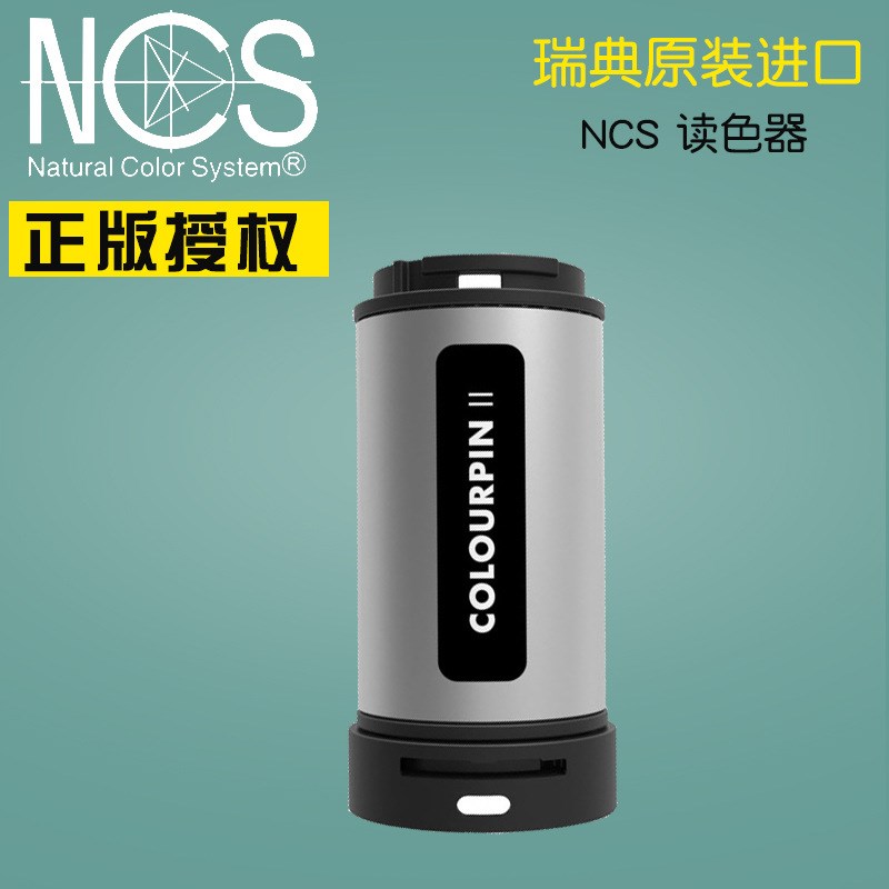 NCS色卡读色器 NCS Colorpin II小型NCS颜色阅读器取色器对色仪