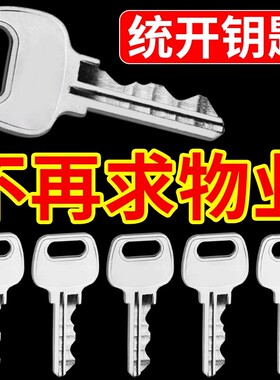 开锁万能通用钥匙管道井门水井电井房物业小区弱电配钥匙水表水暖