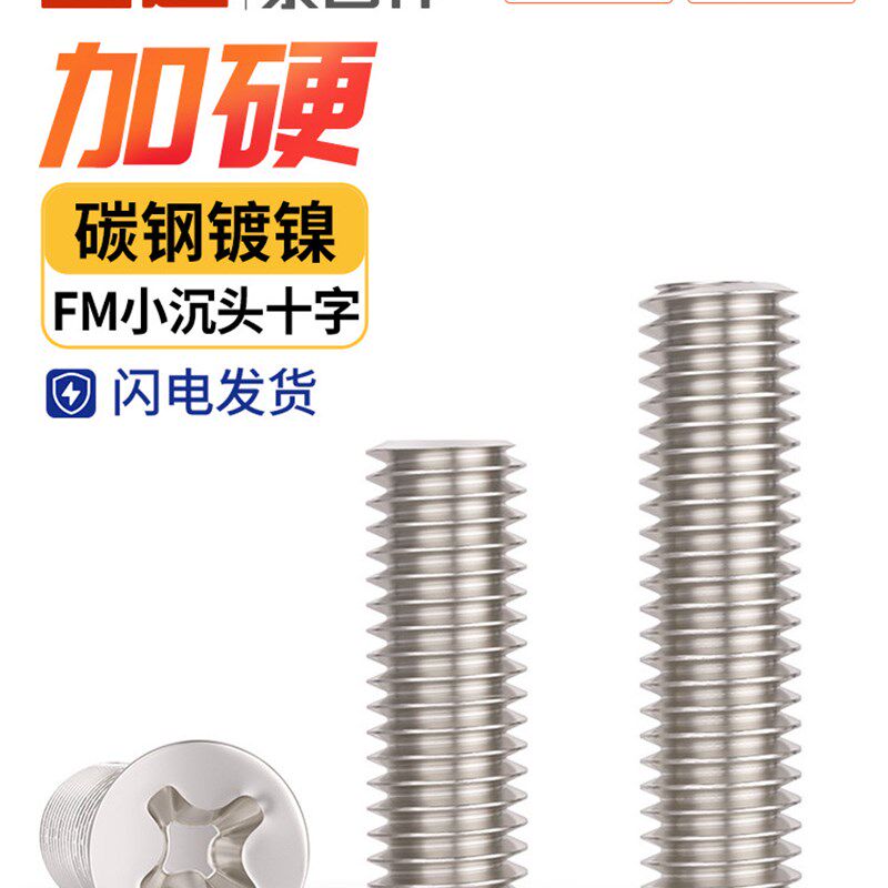 金潮Fm镀镍小沉头细头螺钉M2M2.5M3M4M5M6小平头十字螺钉系列