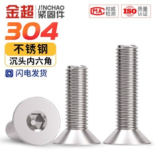 304不锈钢沉头内六角螺丝螺栓平头平杯螺钉M2M3M4M5M6M8M10M12M16