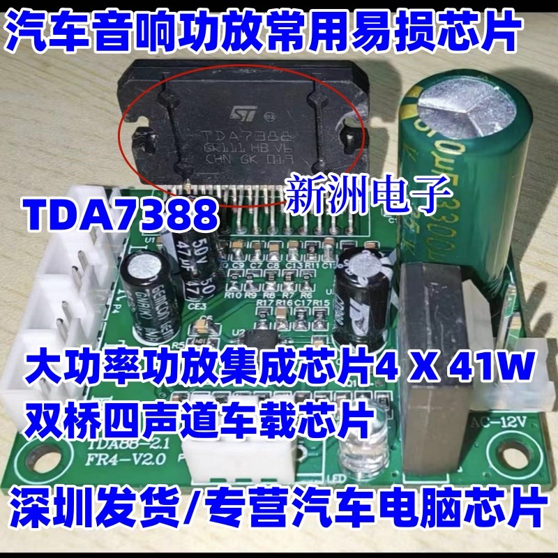 TDA7388 CD7388CZ 汽车音响功放音频大功率放大器芯片 DIP25