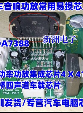 TDA7388 CD7388CZ 汽车音响功放音频大功率放大器芯片 DIP25