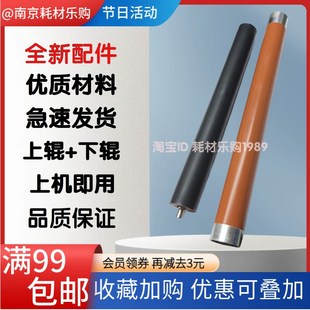 7105 7115 7106D 7108 7109DW定影下辊上辊 7107DN 适用奔图M7100