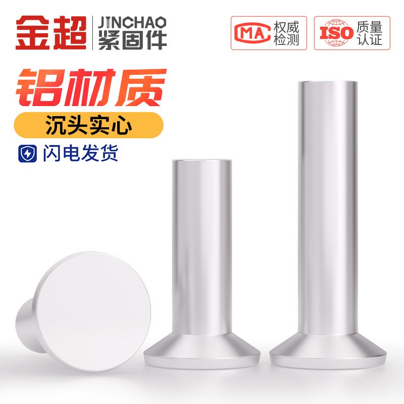 GB869铝沉头实心铆钉敲击式平锥头铆钉标牌实心铆钉M2.5M3M4M5M6