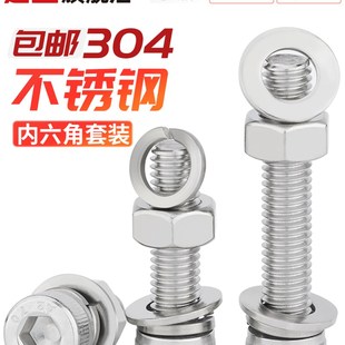 304不锈钢内六角螺栓螺丝螺母套装 大全螺杆组合M2M3M4M5M6M8M10mm