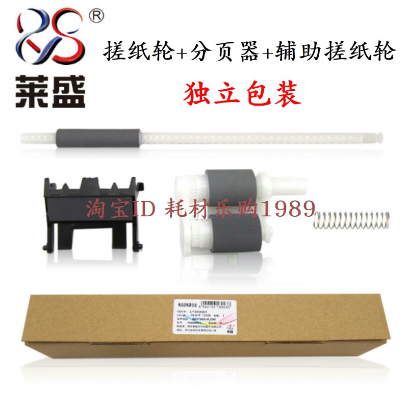 莱盛适用 联想LJ2405搓纸轮M7605d 7455 7655 2455 2605分页器