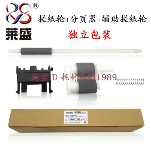 莱盛适用 联想LJ2405搓纸轮M7605d 7455 7655 2455 2605分页器