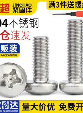 304不锈钢十字盘头螺丝加长圆头螺钉螺栓M1M1.6M2M3M4M5M6M8M10mm