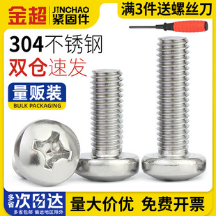 304不锈钢十字盘头螺丝加长圆头螺钉螺栓M1M1.6M2M3M4M5M6M8M10mm