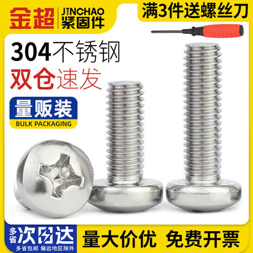 304不锈钢十字盘头螺丝加长圆头螺钉螺栓M1M1.6M2M3M4M5M6M8M10mm