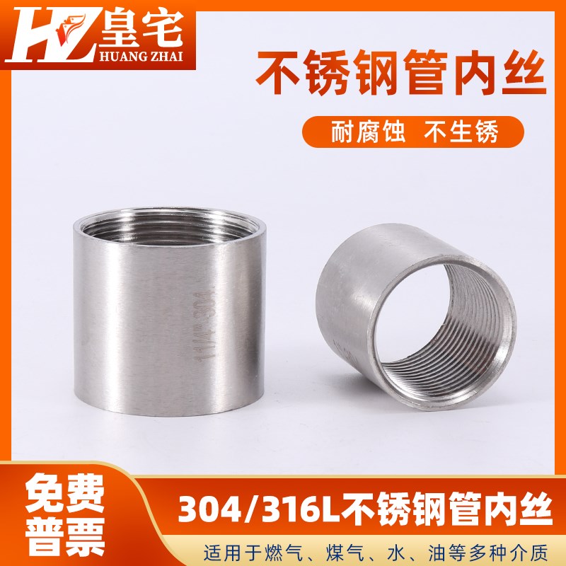 不锈钢管内丝直接 304/316L双内丝束接 管箍 圆管内螺纹10 20 50
