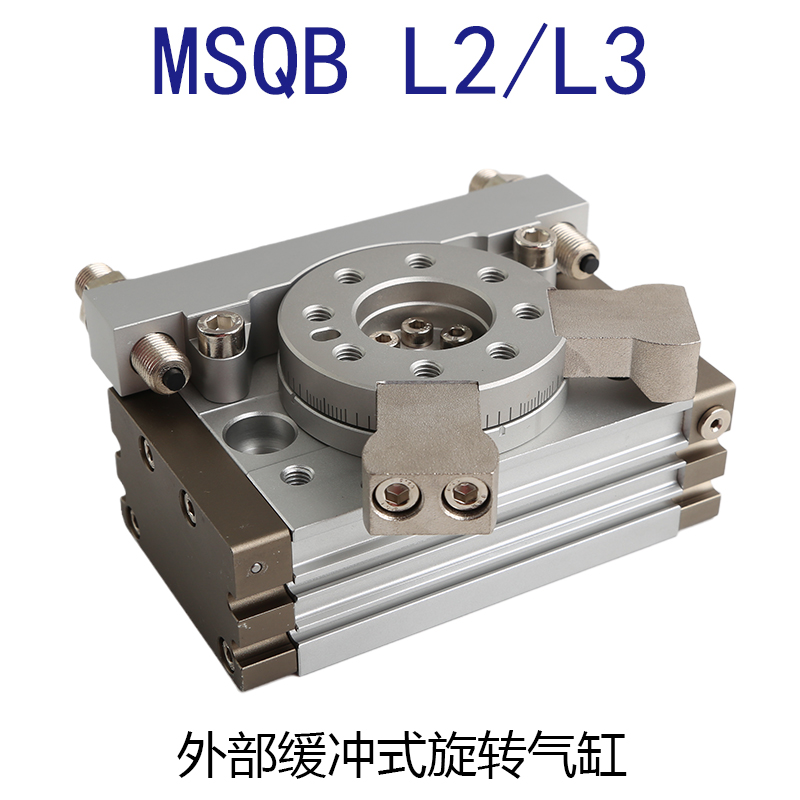 气动90 180度可调旋转气缸齿轮齿条摆台MSQB10L2 MSQB20L3 30L250
