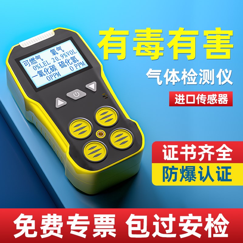 有毒有害气体检测仪四合一便携式多功能氧含量氨气臭氧浓度检测仪