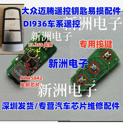 ATA5824 13.268 晶振 适用大众迈腾 奔驰 汽车遥控钥匙芯片按键