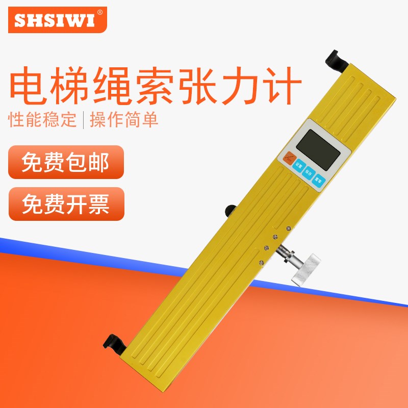 思为 电梯绳索张力计SGZ-3000N 500N 电梯评审 钢丝绳张力测试仪