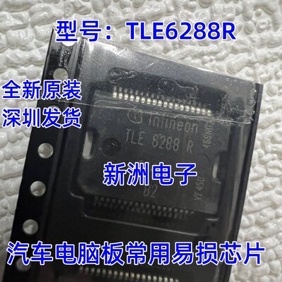 TLE6288R 适用大众现代迈腾发动机电脑板电磁阀驱动芯片